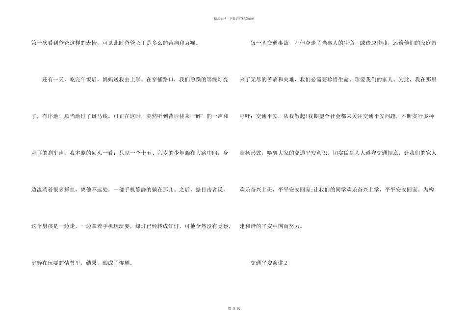 交通安全一分钟演讲_第2页