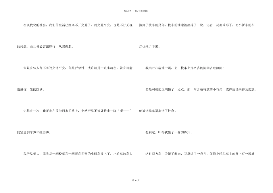 交通安全一分钟演讲_第3页