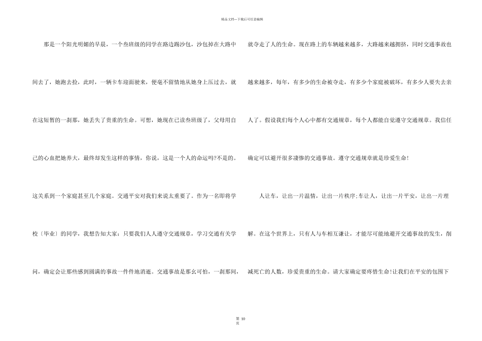 交通安全心得体会10篇_第2页