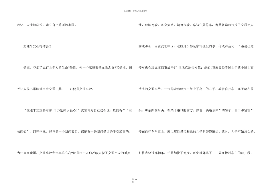 交通安全心得体会10篇_第3页