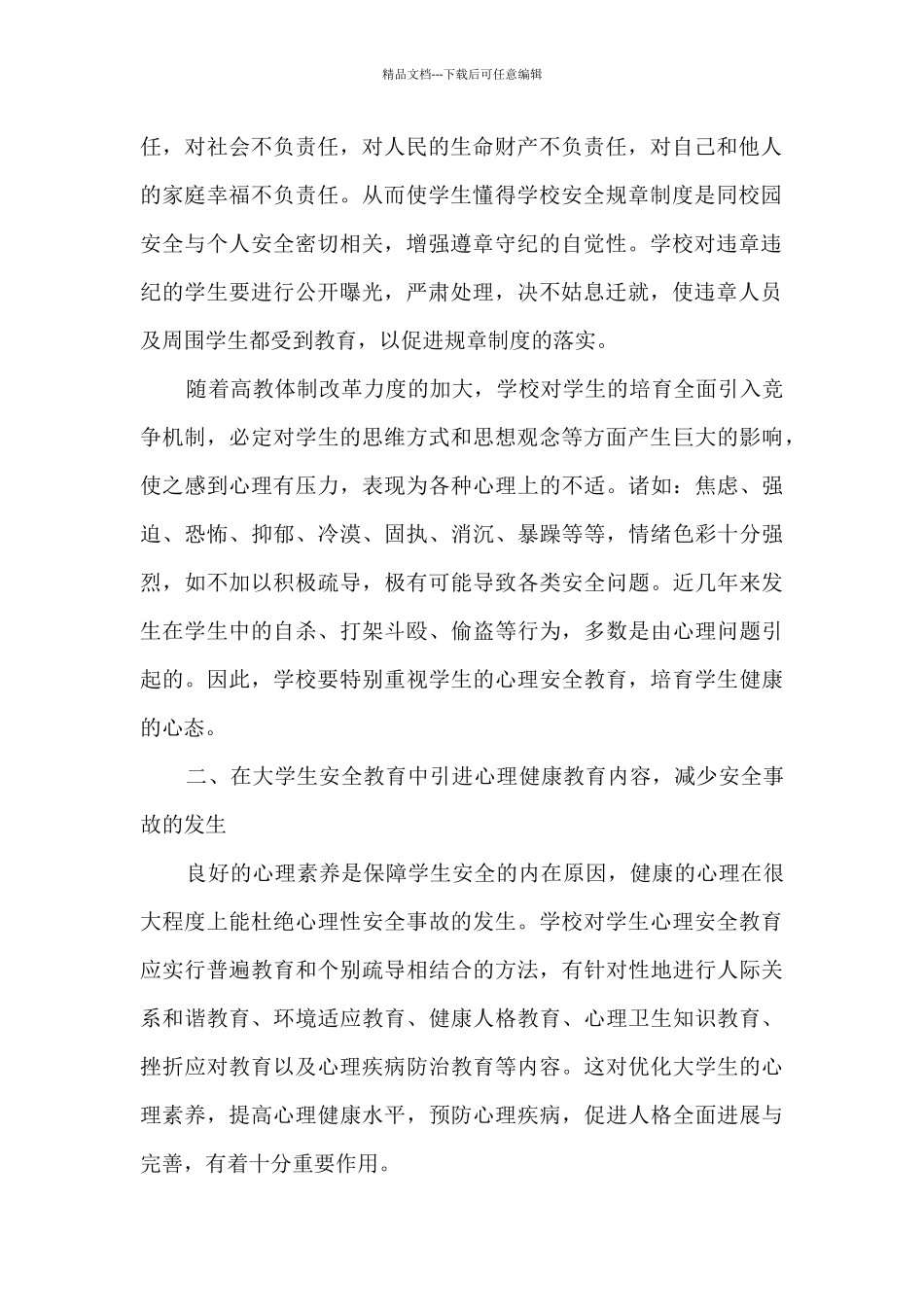 交通安全心得体会800字范文_第2页