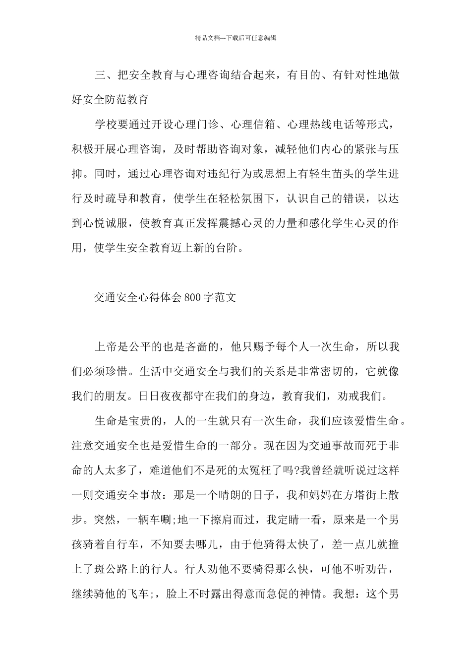 交通安全心得体会800字范文_第3页