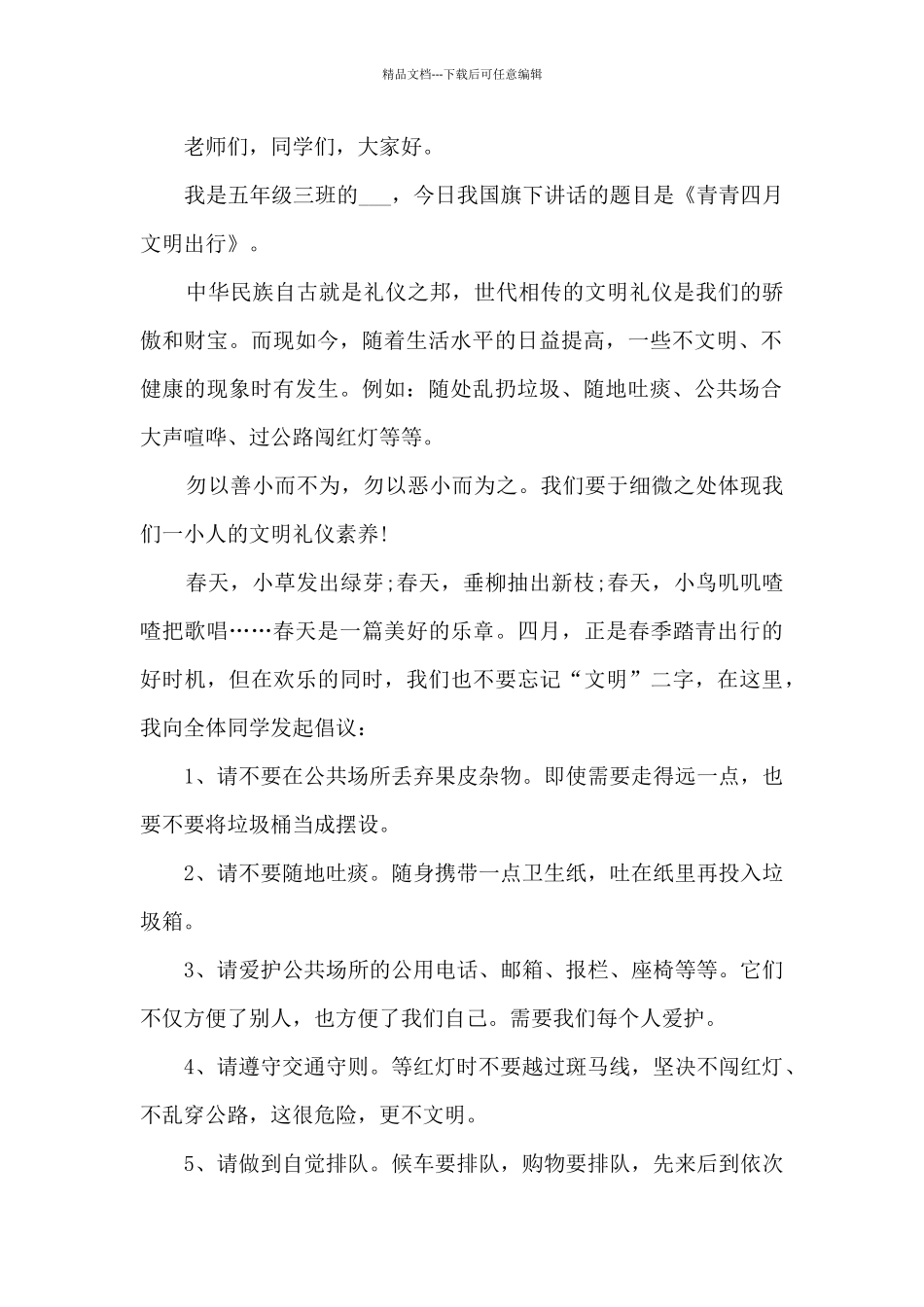 交通安全意识演讲稿范本3篇_第2页