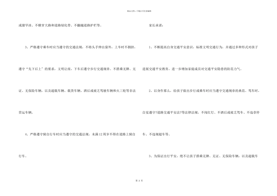 交通安全承诺书3篇_第2页