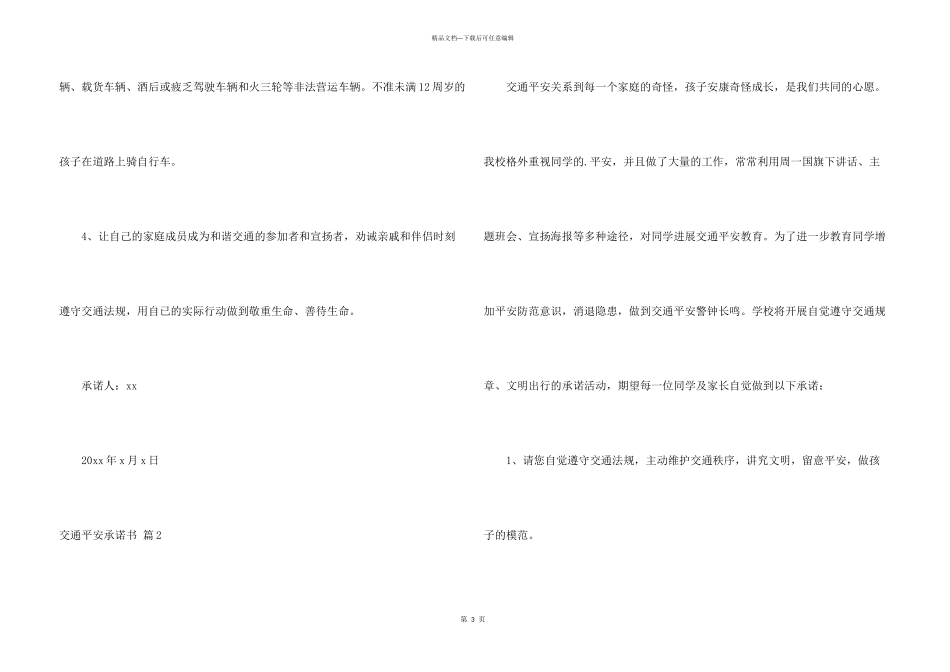 交通安全承诺书3篇_第3页