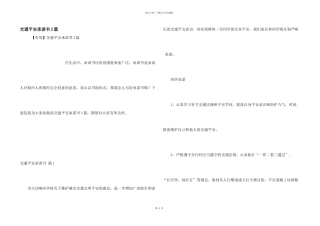 交通安全承诺书3篇