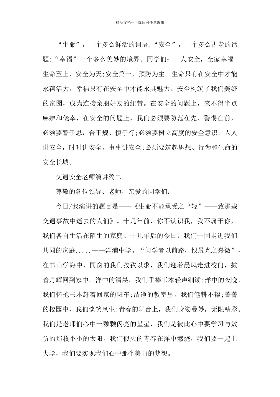 交通安全教师演讲稿_第3页