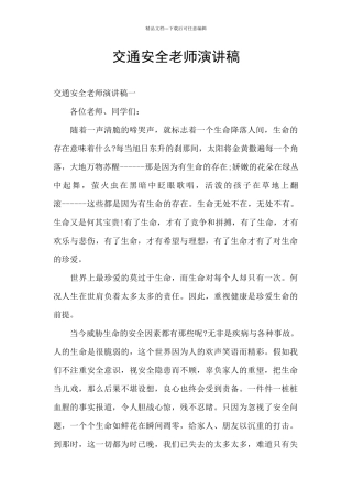 交通安全教师演讲稿
