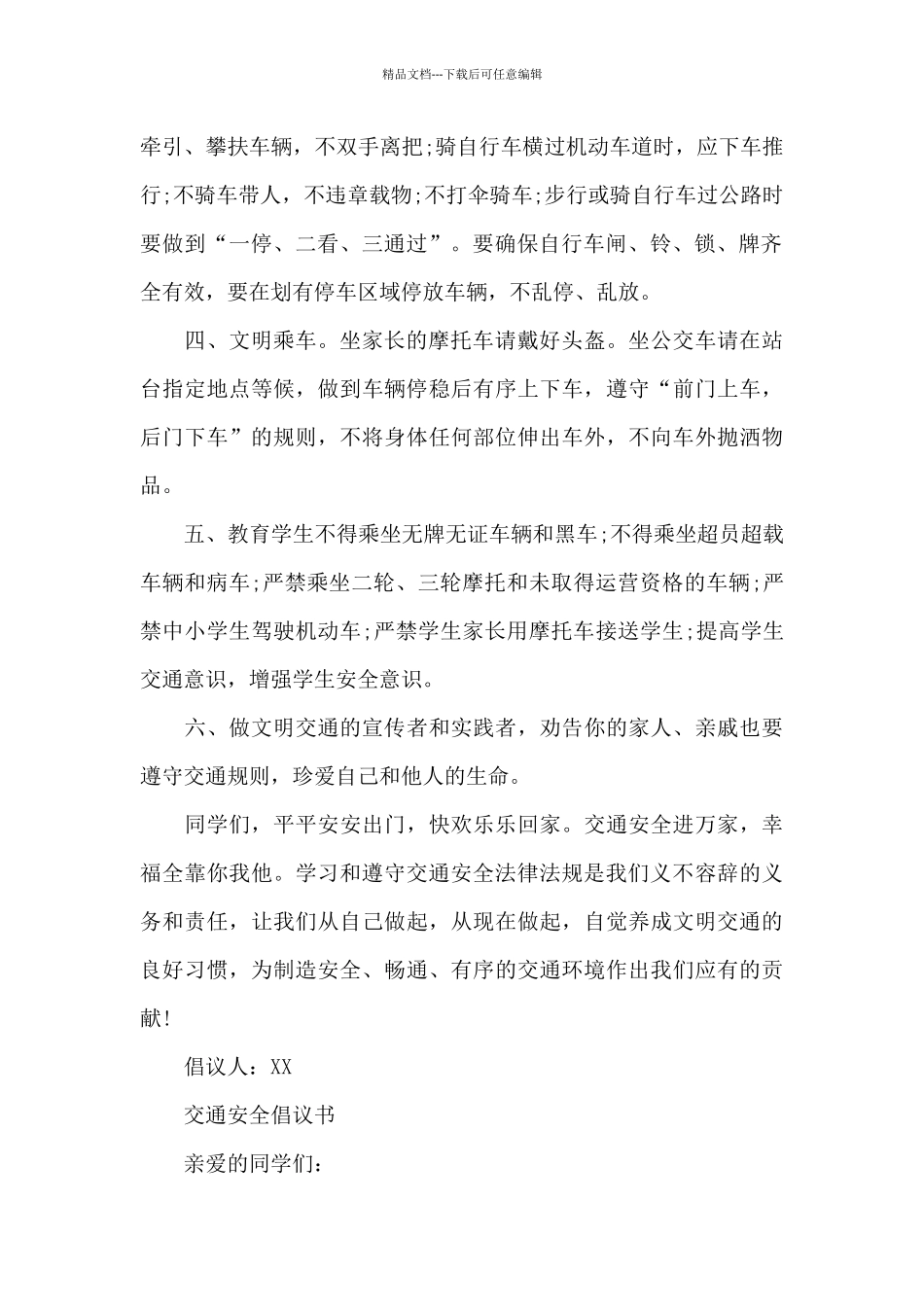 交通安全倡议书_第2页