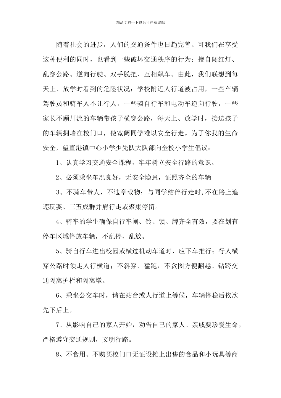 交通安全倡议书_第3页