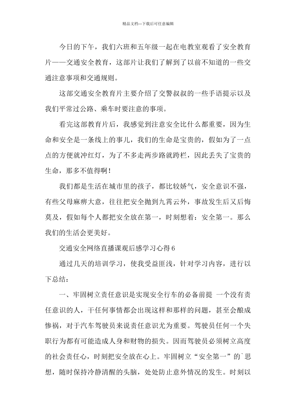 交通安全教育培训学习心得体会_第2页