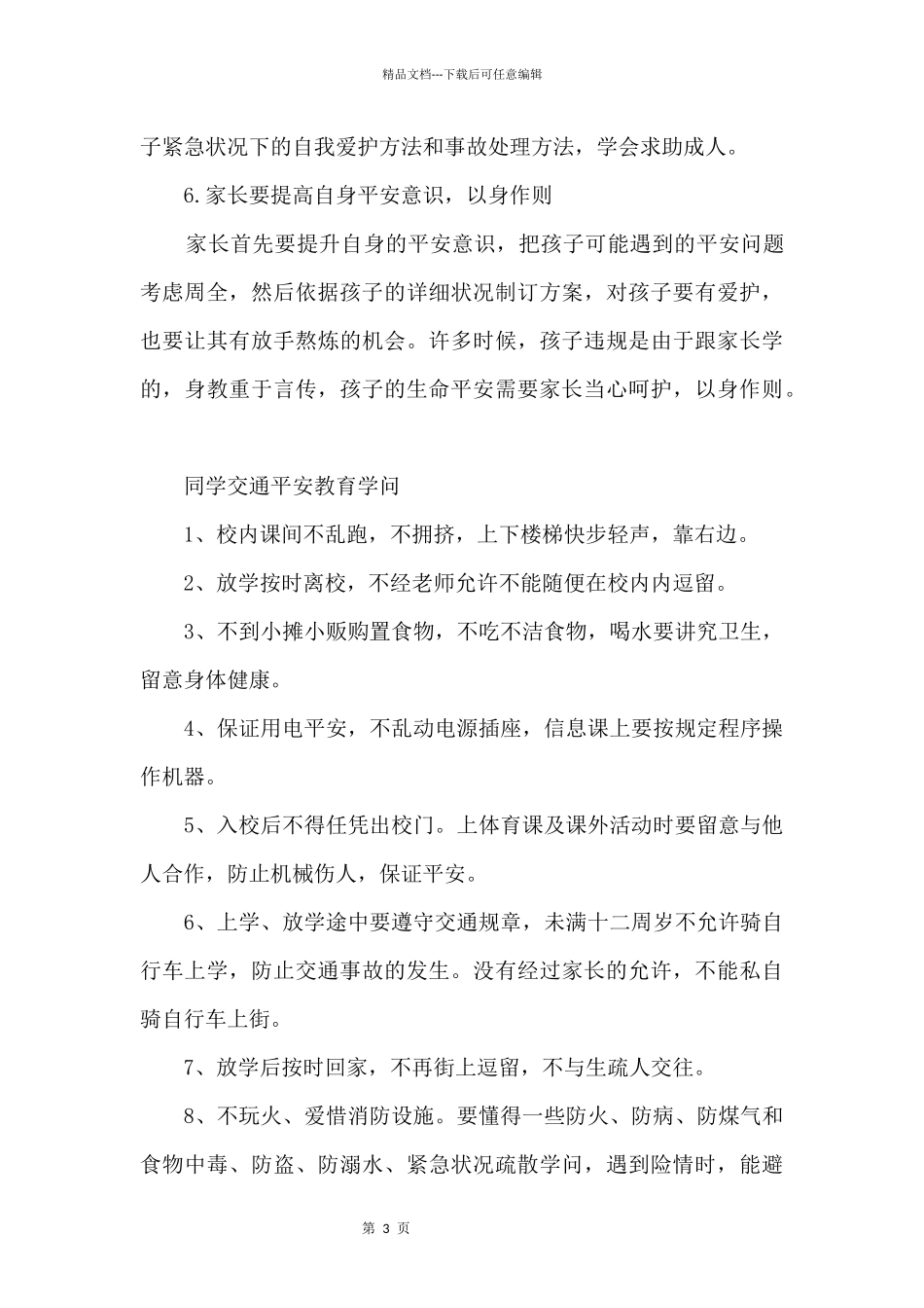 交通安全教育常识知识_第3页