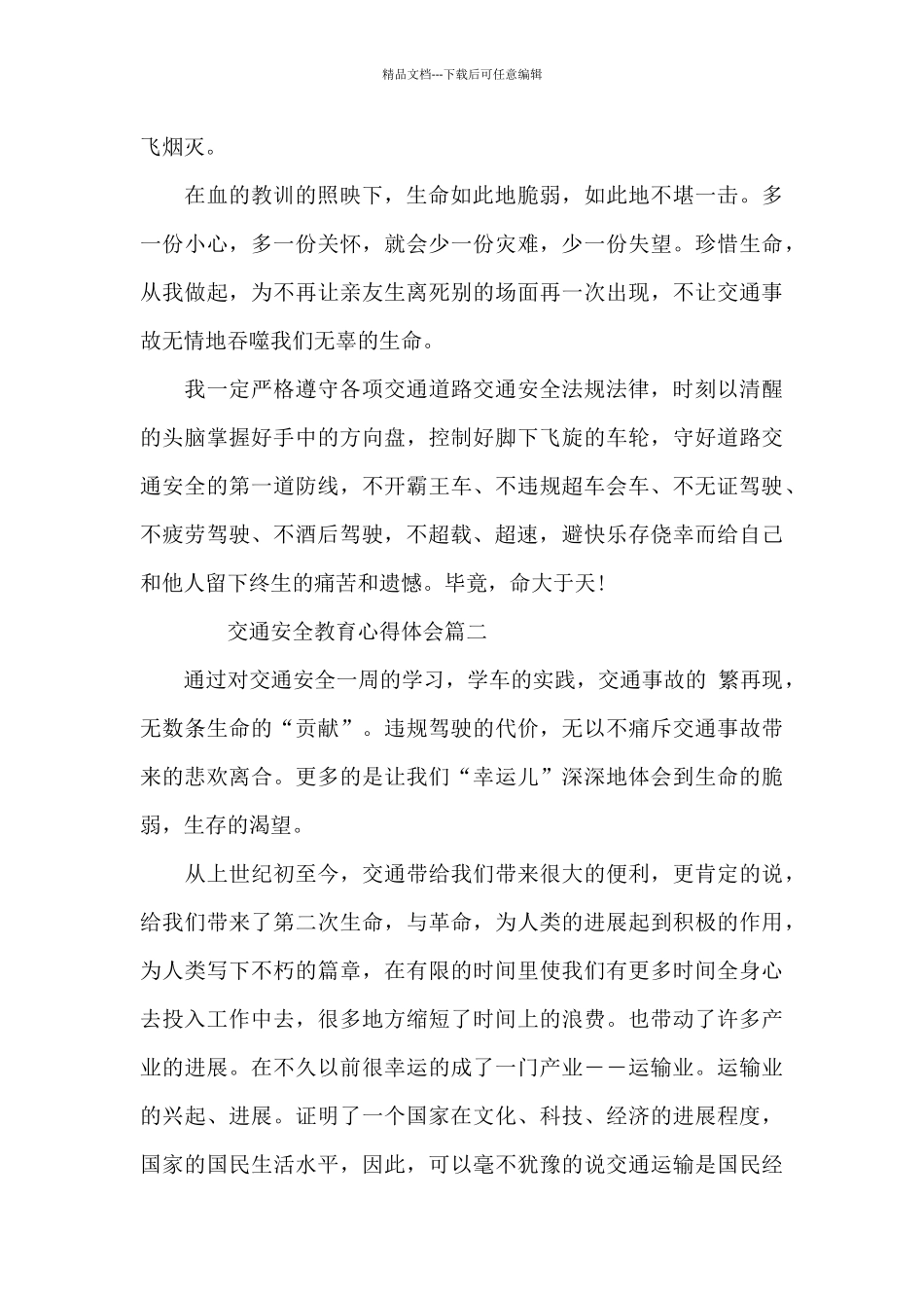 交通安全教育心得体会600字范文五篇_第2页