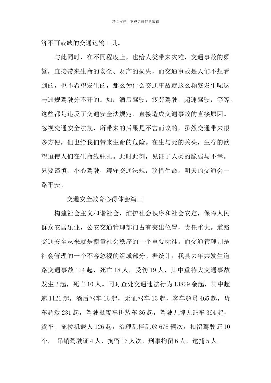 交通安全教育心得体会600字范文五篇_第3页
