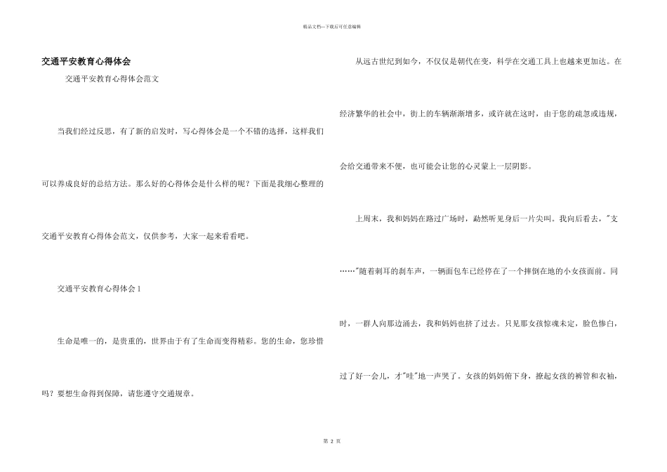 交通安全教育心得体会_第1页