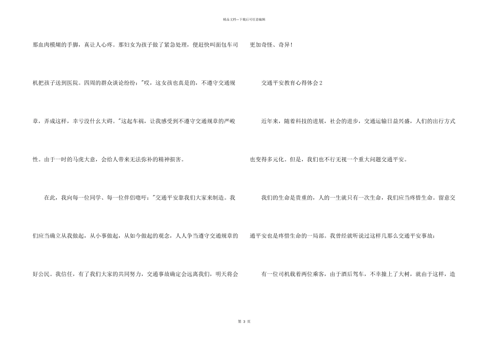 交通安全教育心得体会_第2页