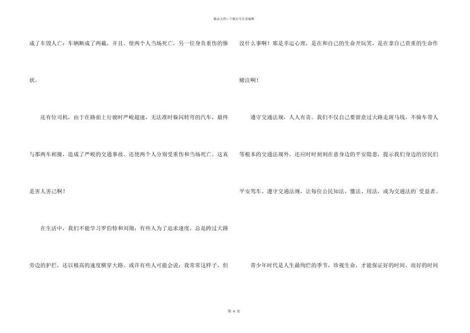 交通安全教育心得体会_第3页