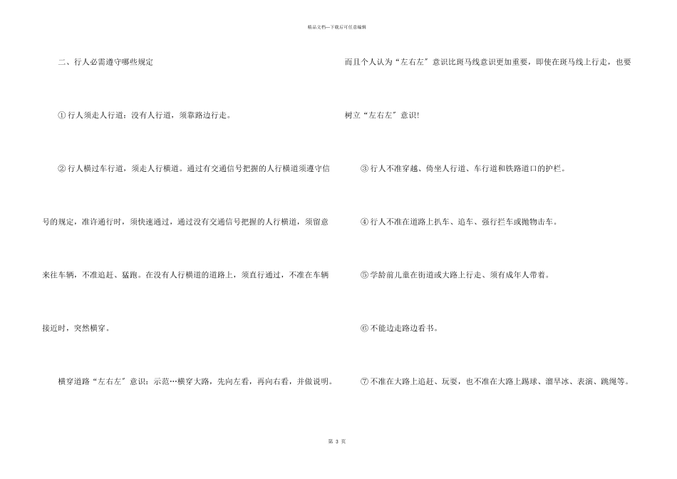 交通安全教育讲话稿_第3页