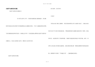 交通安全教育讲话稿