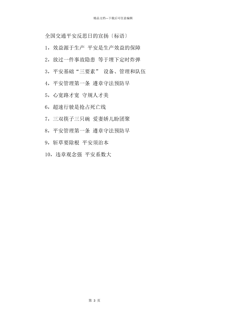 交通安全反思日简介_第3页