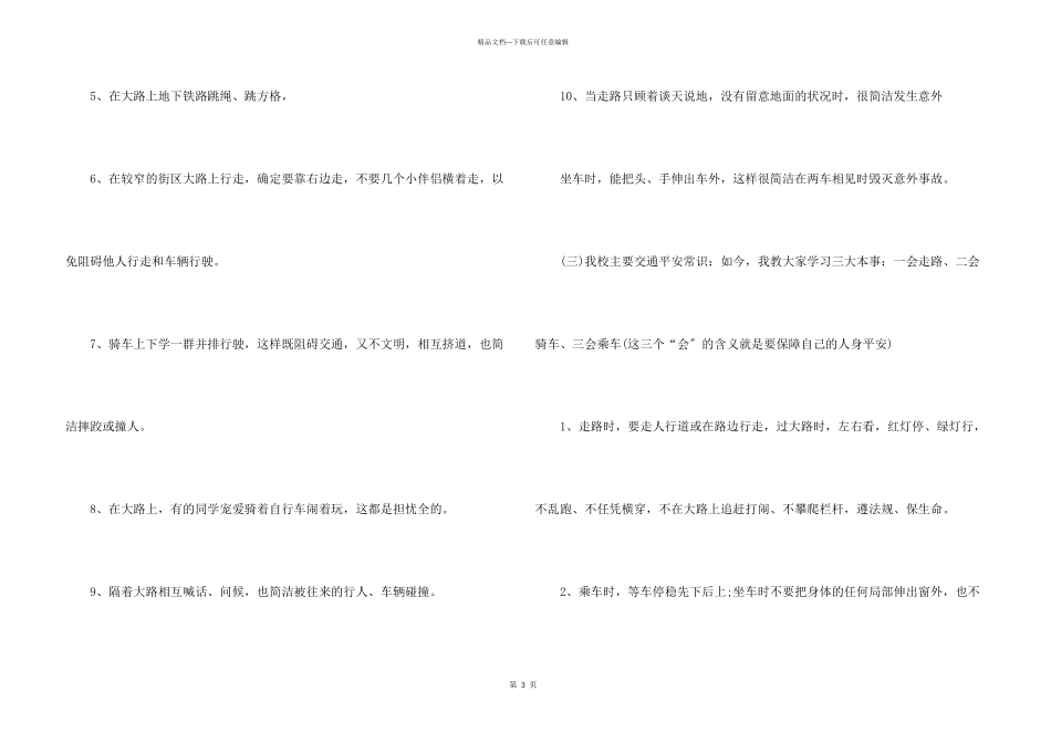 交通安全活动主题班会记录_第3页