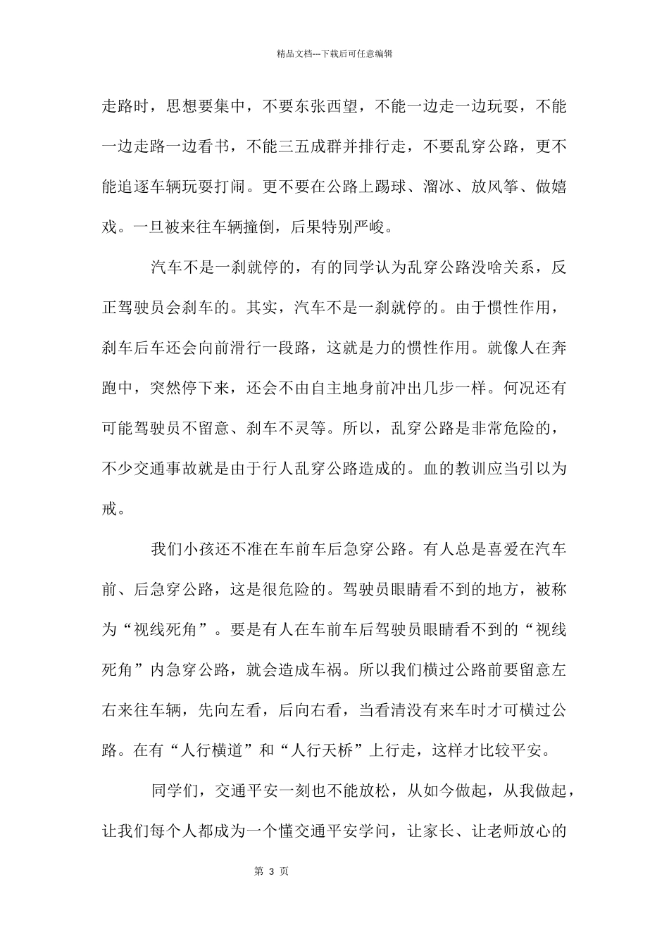 交通安全演讲稿600字初中2024_第3页