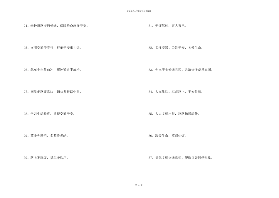 交通安全宣传标语_第3页