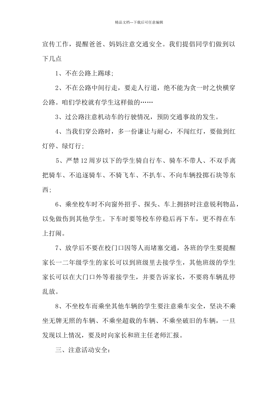 交通安全演讲稿5篇范文_第2页