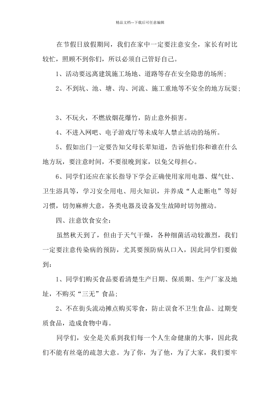 交通安全演讲稿5篇范文_第3页