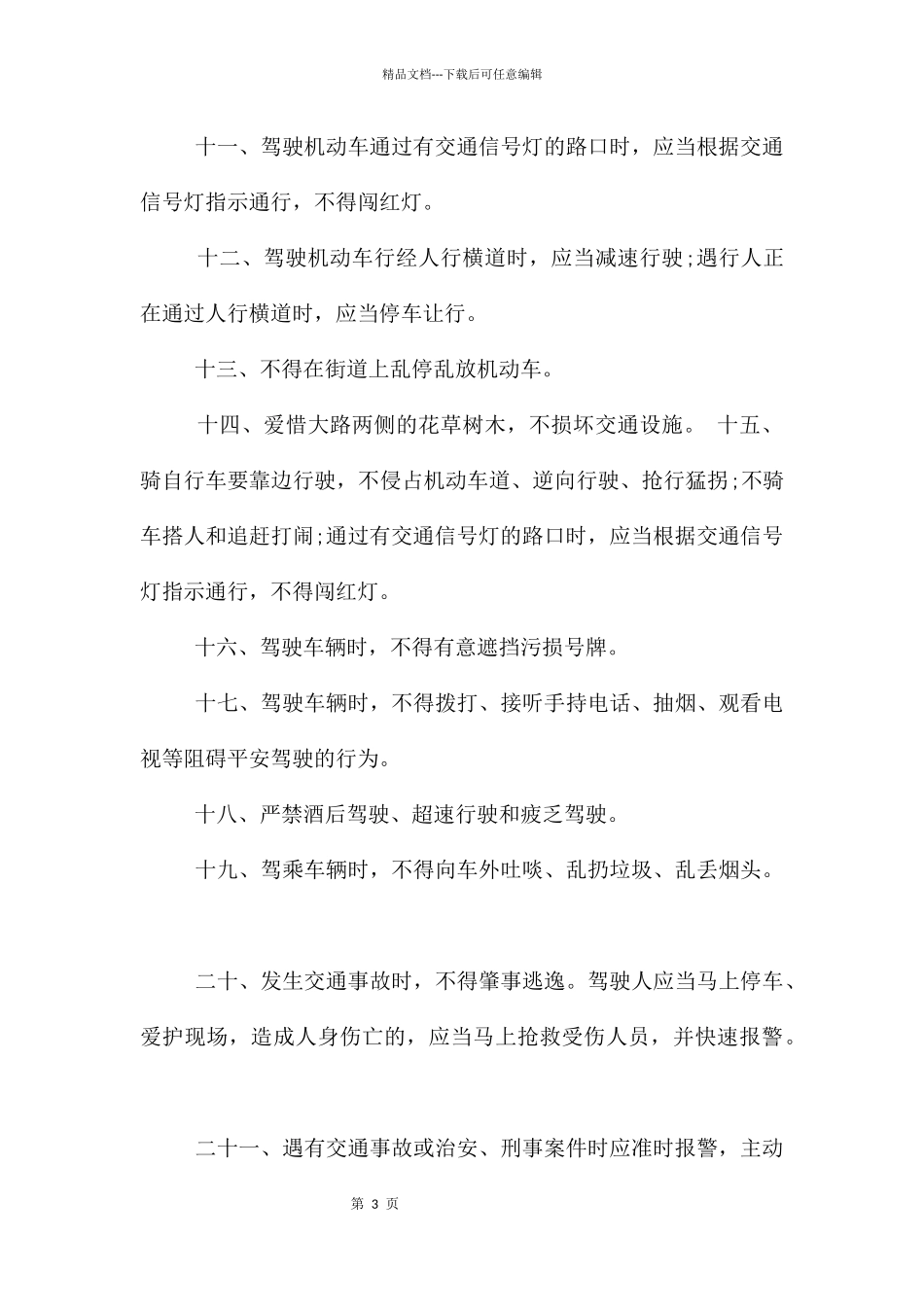 交通安全班级活动方案_第3页