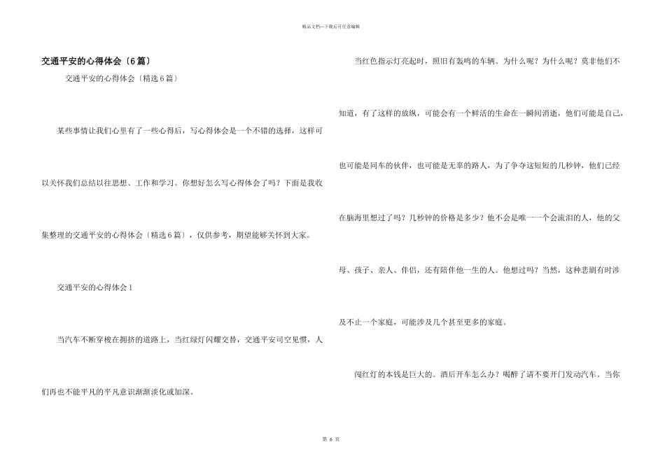 交通安全的心得体会_第1页