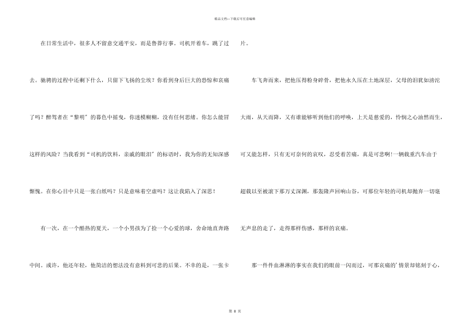 交通安全的心得体会_第3页