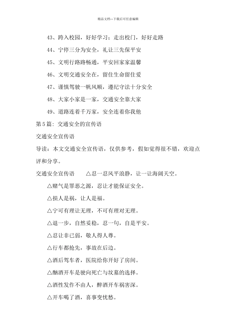 交通安全的宣传语_第3页