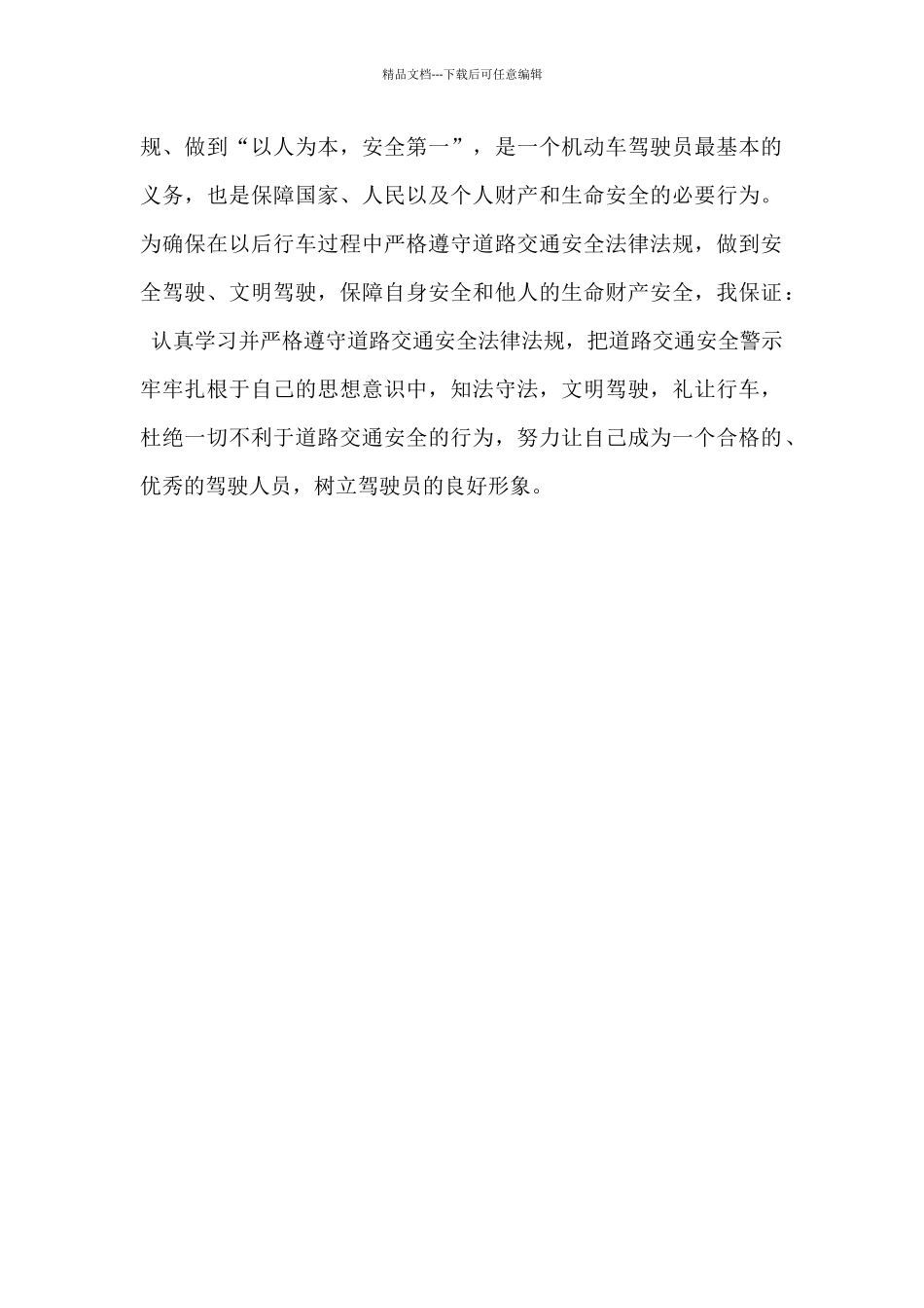 交通安全直播观后感_第2页