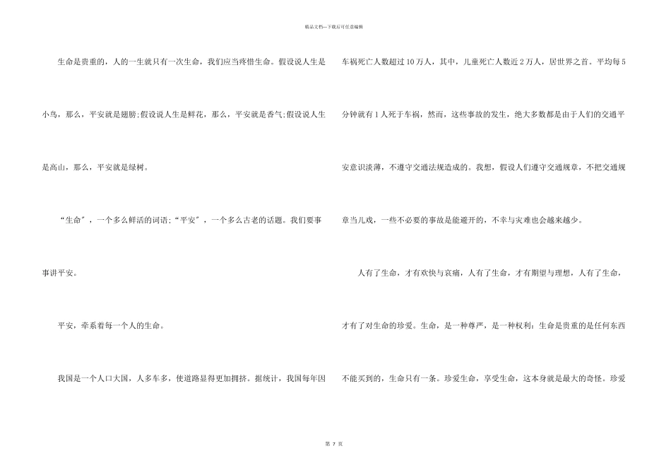 交通安全的心得体会600字_第3页