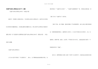 交通安全的心得体会600字