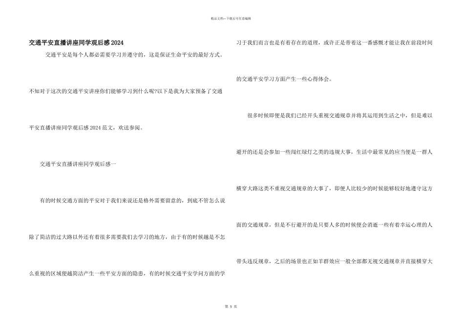 交通安全直播讲座学生观后感2024_第1页