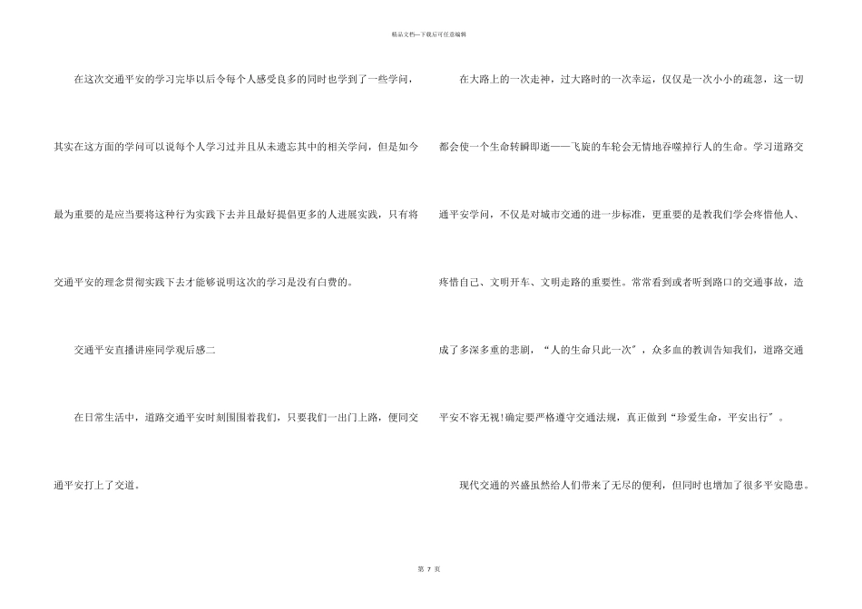 交通安全直播讲座学生观后感2024_第3页