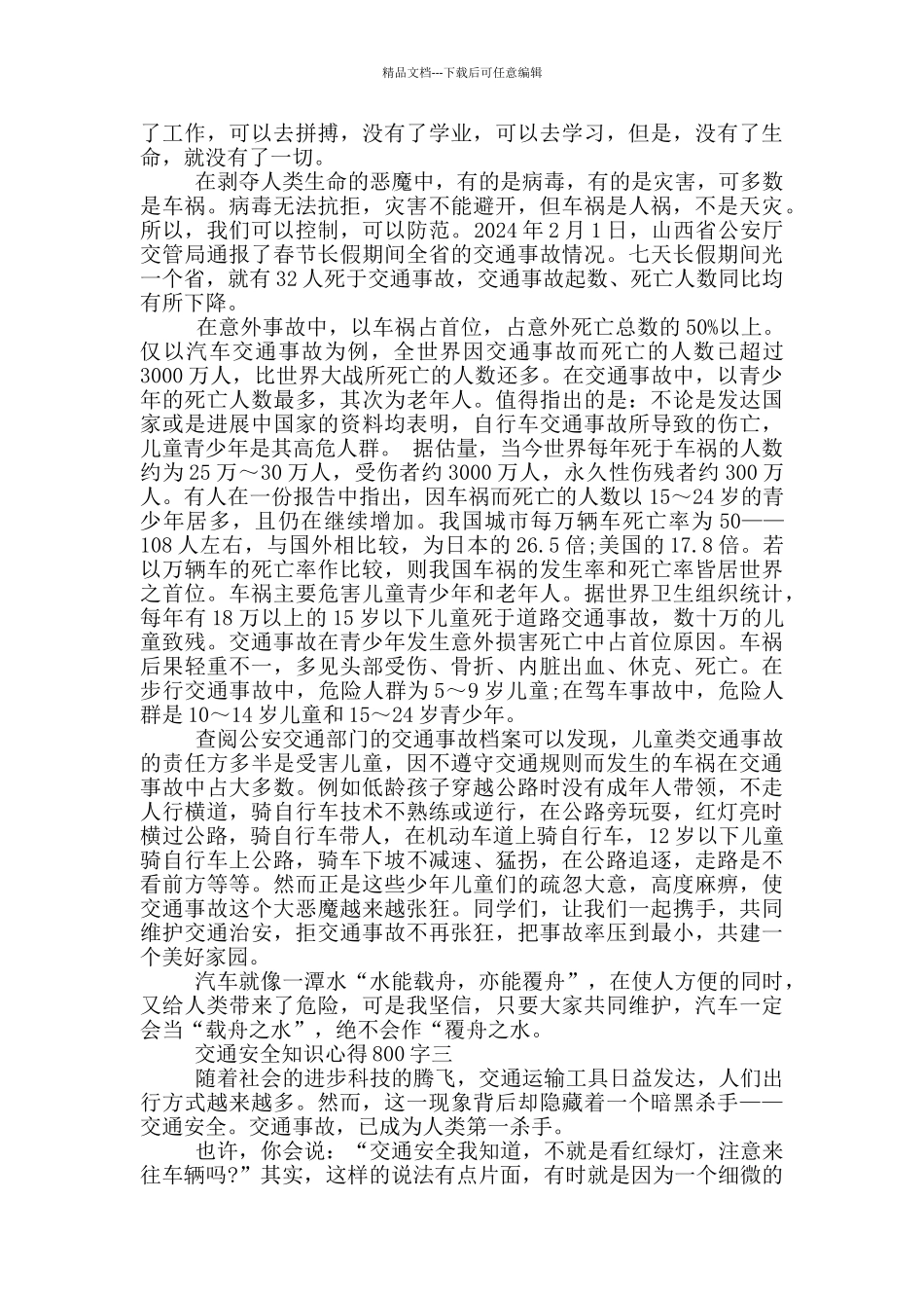 交通安全知识心得800字参考_第2页