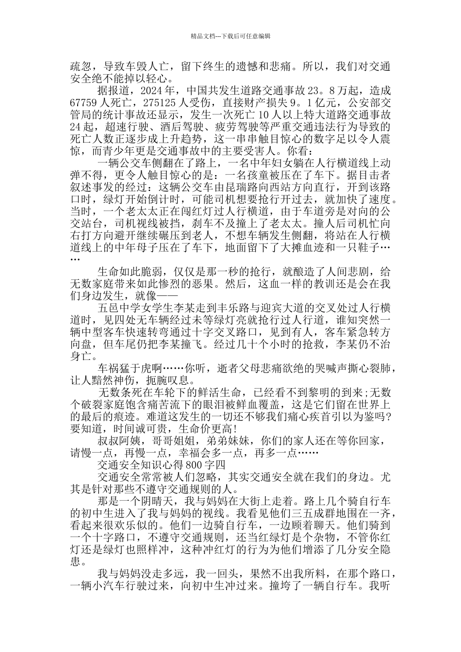 交通安全知识心得800字参考_第3页