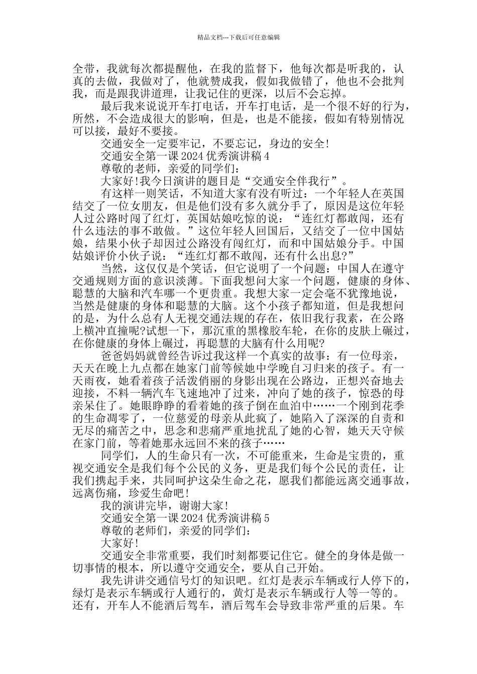 交通安全第一课2024优秀演讲稿_第3页