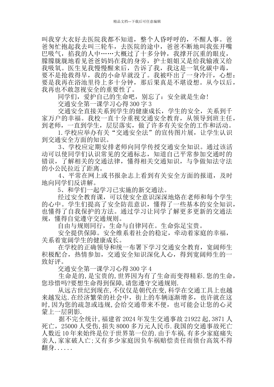 交通安全第一课学习心得300字_第2页