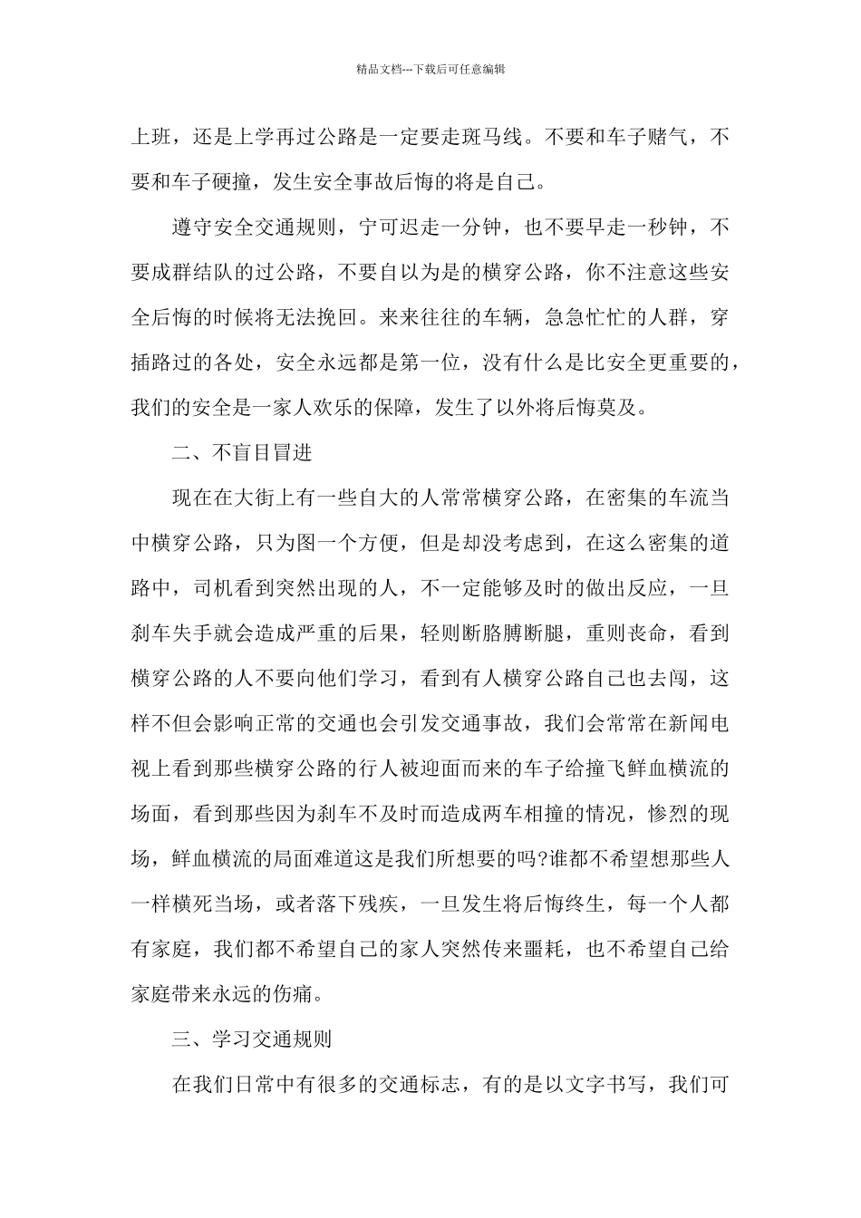 交通安全第一课直播2024秋季观后感范文5篇_第3页