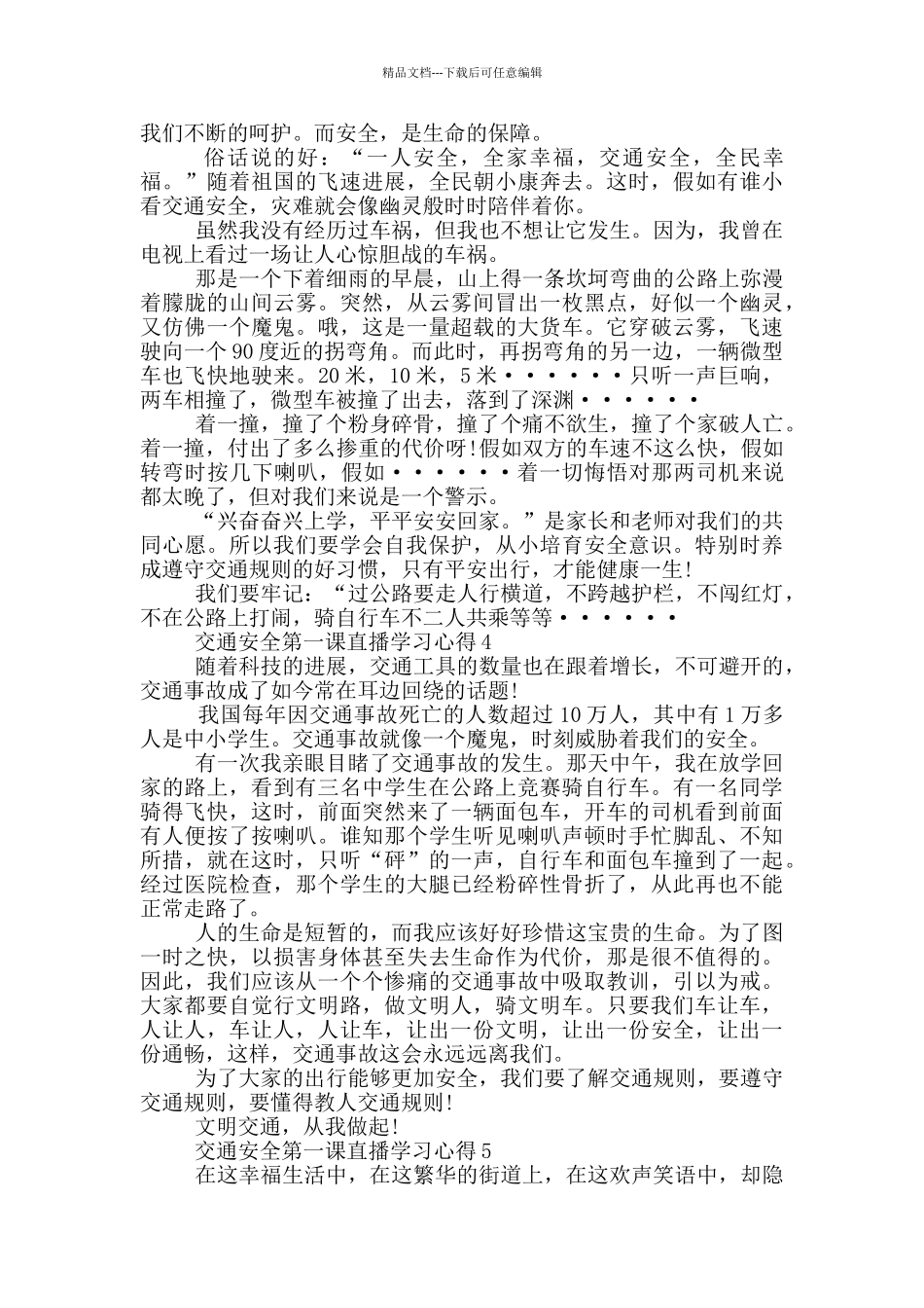 交通安全第一课直播学习心得_第2页
