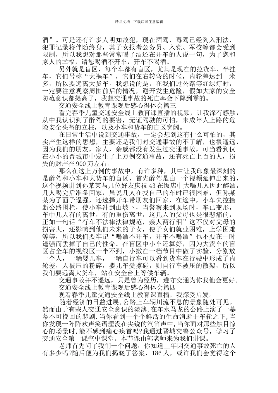 交通安全线上教育课观后感心得体会范文大全_第2页