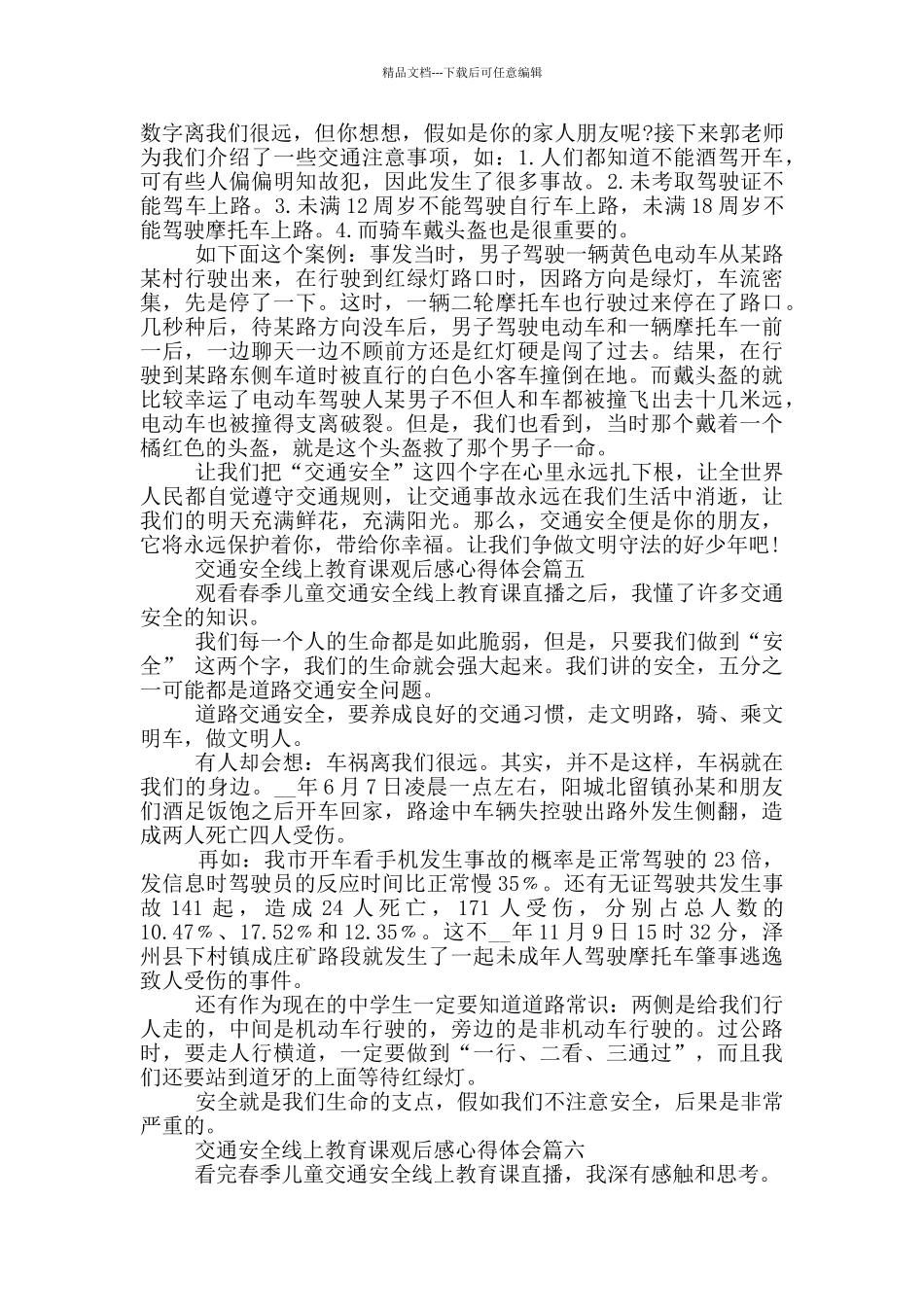 交通安全线上教育课观后感心得体会范文大全_第3页