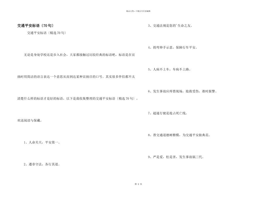 交通安全标语_第1页