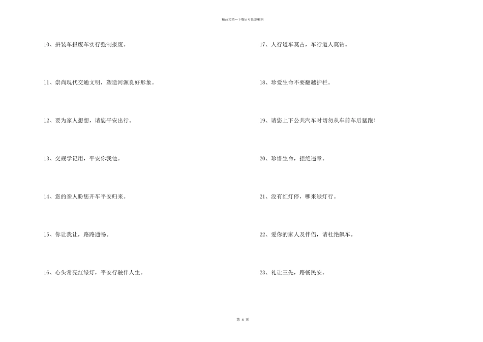 交通安全标语_第2页