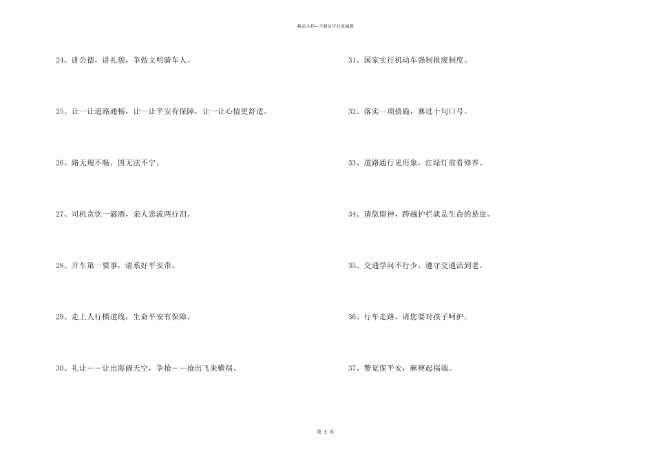 交通安全标语_第3页