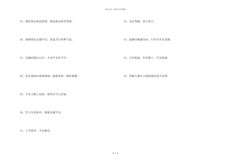 交通安全标语口号摘录35条_第3页